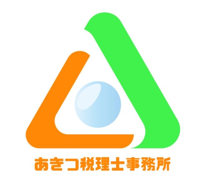 画像: 秋津貴史税理士事務所(大阪府堺市堺区 北瓦町1丁5番12号 大崎ビル2階)