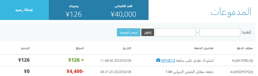 لقطة شاشة لكاش باك في حساب ZenMarket