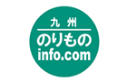 九州のりものinfo.com