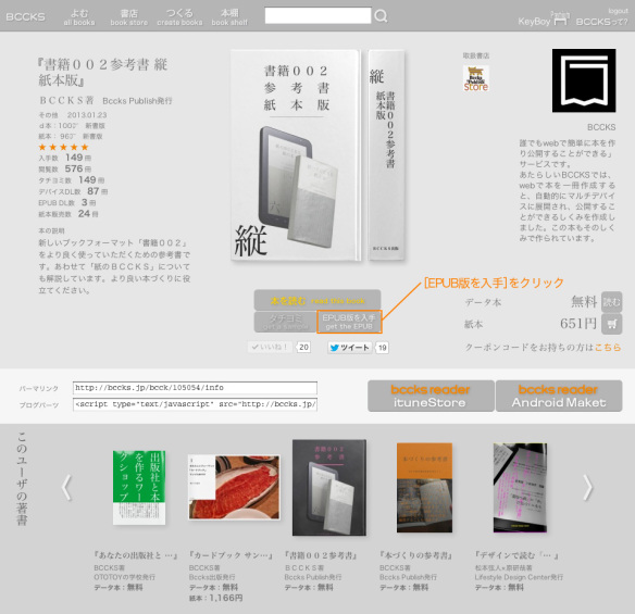 ［EPUB版を入手］ボタンが表示されます